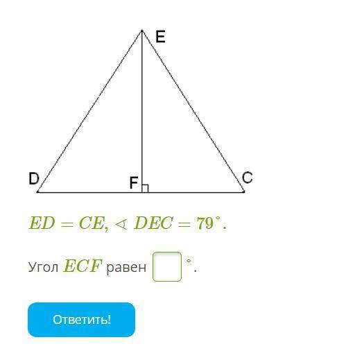 ED=CE,∢DEC=79°. Угол ECF равен ?