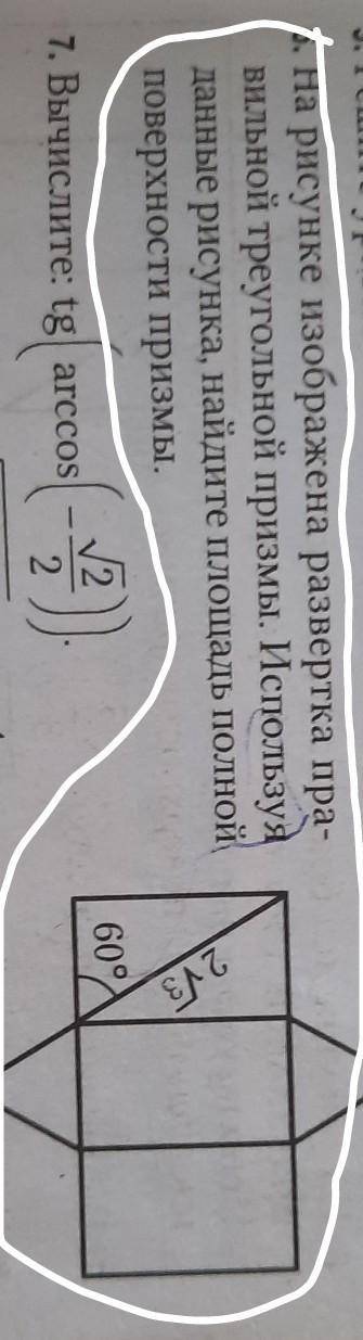 На рисунке изображена развертка пра- вильной треугольной призмы. Используяданные рисунка, найдите пл