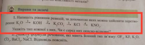 Напишіть рівняння реакцій, за до яких можна здійснити перетво рення.