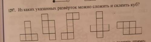 Из каких указанных развёрток можно сложить и склеить куб? ребята очень нужно подалуста 1000 раз умол