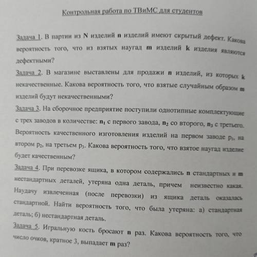 Нужно решить 5 задач хотя бы с несколькими. Числа к первой: 18, 6, 4, 2 ко второй: 78, 14, 4 к треть