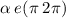 \alpha \: e(\pi \: 2\pi)