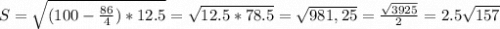S = \sqrt{(100 - \frac{86}{4})*12.5} = \sqrt{12.5*78.5} = \sqrt{981,25} = \frac{\sqrt{3925}}{2} = 2.5\sqrt{157}
