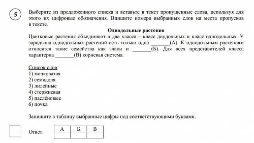 Выберите из предложенного списка и вставьте в текст пропущенные слова, используя для этого их цифров