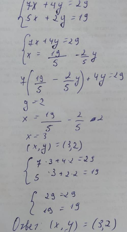 Решите систему уравнений {7x+4y=29{5x+2y=19​