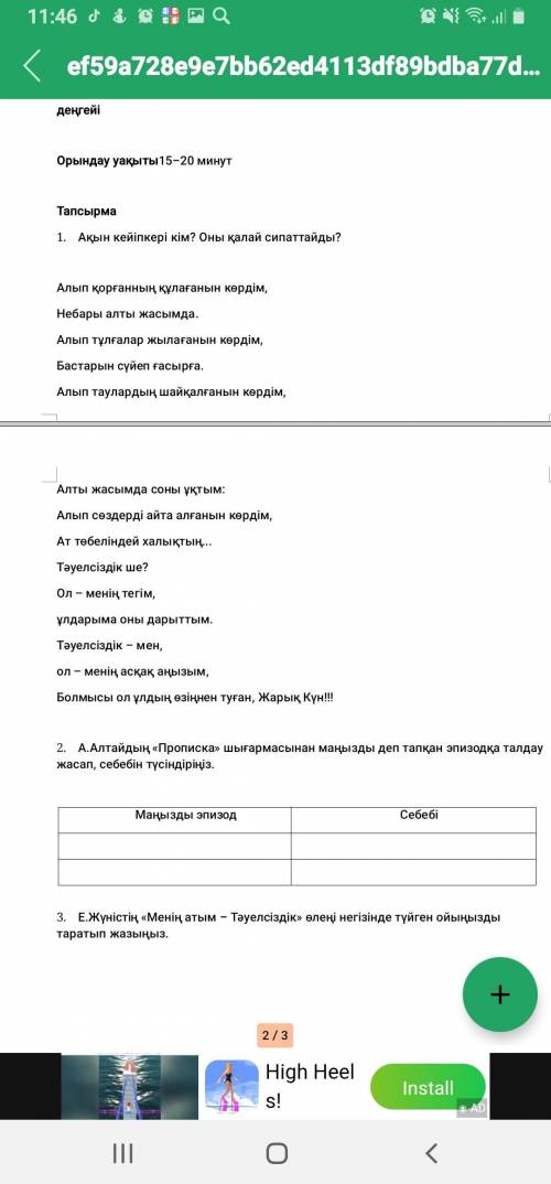 Ақын кейіпкері кім? Оны қалай сипаттады? БЖБ 6 сынып