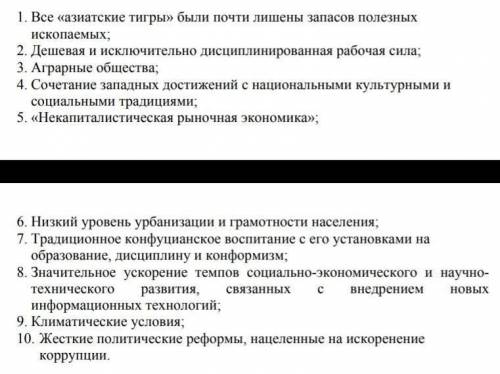 Определите не менее пяти факторов, которые быстрому экономическому росту стран Юго-Восточной Азии.