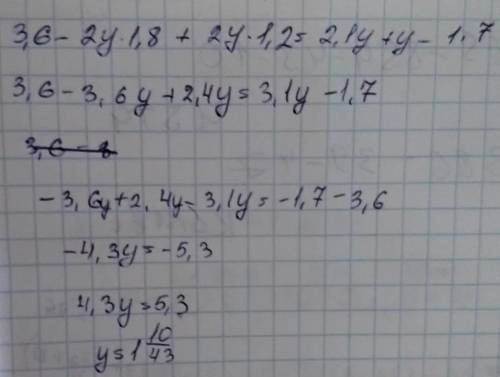 очень надо))((3,6-2y*1,8+2y*1,2=2,1y+y-1,7​