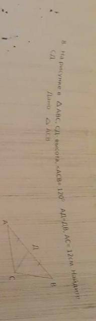 На рисунке в треугольнике АВС СД-высота, угол АСВ=120° АД=ДВ, АС=12см. Найдите СД.​