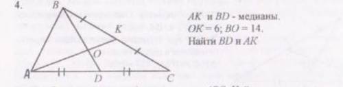 AK и BD медианыOK=6 ; BO=14Найти BD и AK​