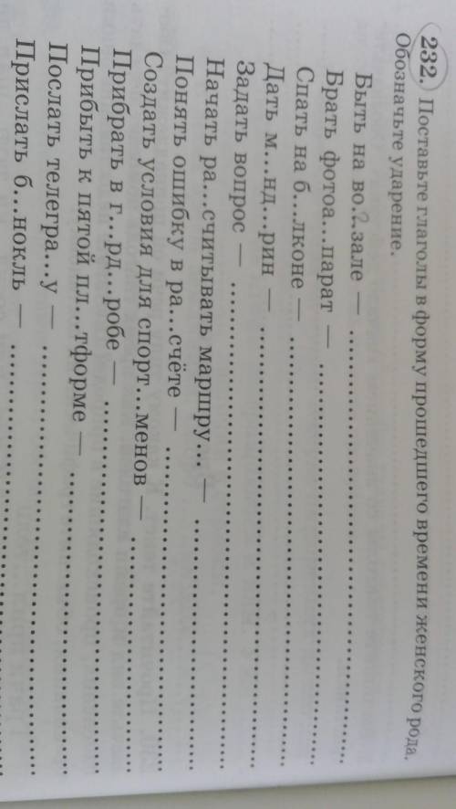 Упражнение 232 по русскому рабочая 5 класс , Адаева, Журавлёва​