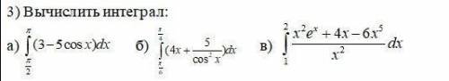 Вычислить интегралы. Полное решение