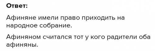 Расскажите об ососбенностях государственного управления в Афинах кратко ​