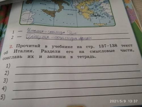 Прочитай в учебнике на стр. 137-138 текст об Италии. Раздели его на смысловые части , озаглавленный 