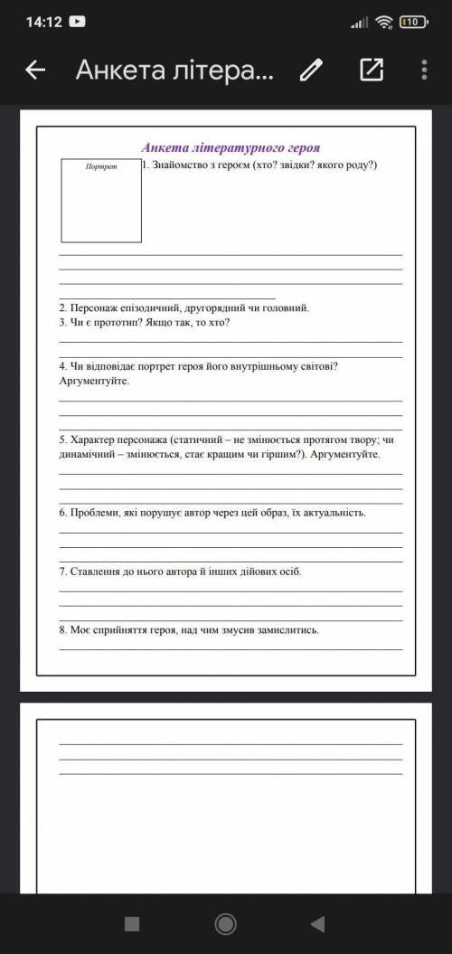 Складіть анкету любого героя з твору ``Чарлі і шоколадна фабрика, або ``Камета прилітає`` Файл анкет