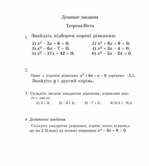 Перевод на русский: 1. Найдите подбором корни уравнения; 2. Один из корней уравнения равен -3,5. Най