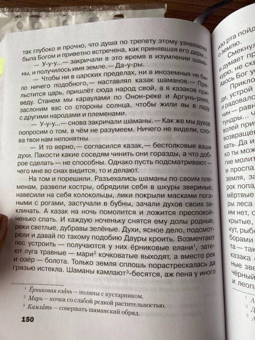 Родной язык 6 класс.Откуда дауры пошли.Выполнит вопросы и задания.