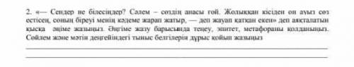 - Сендер не білесіндер? Сәлем - сөздің анасы ғой. Жолыққан кiсiден он ауыз сөз естісең, соның бiреуi