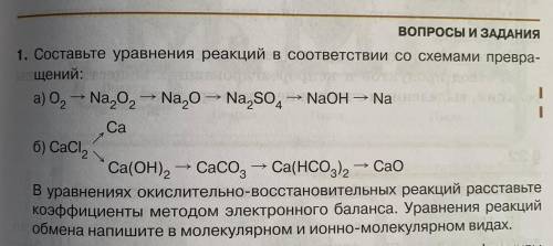 кто понимает с химией1 Особенно интересно как составляются уравнения в молекулярном и ионно-молекуля