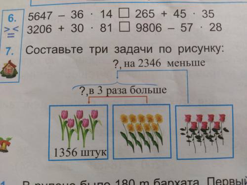 сделать з задачи по рисунку 3 класс математика. Только номер семь сделайте .