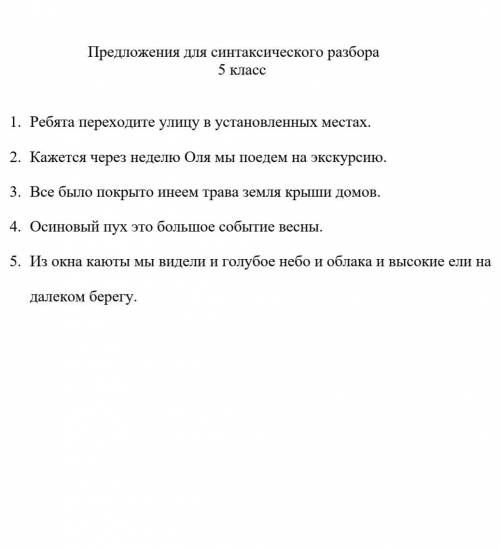 Здравствуйте синтаксический разбор этих предложений. ​