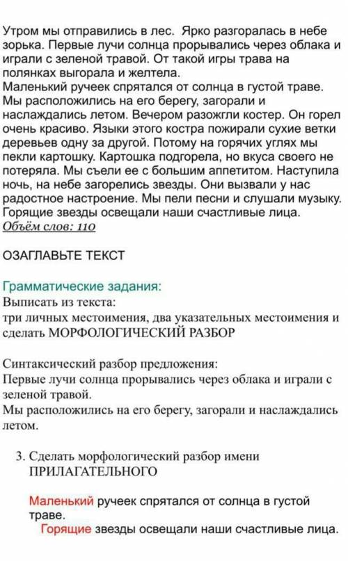 Текст диктанта переписывать не надо. Вы должны озаглавить текст и выполнить все грамматические задан