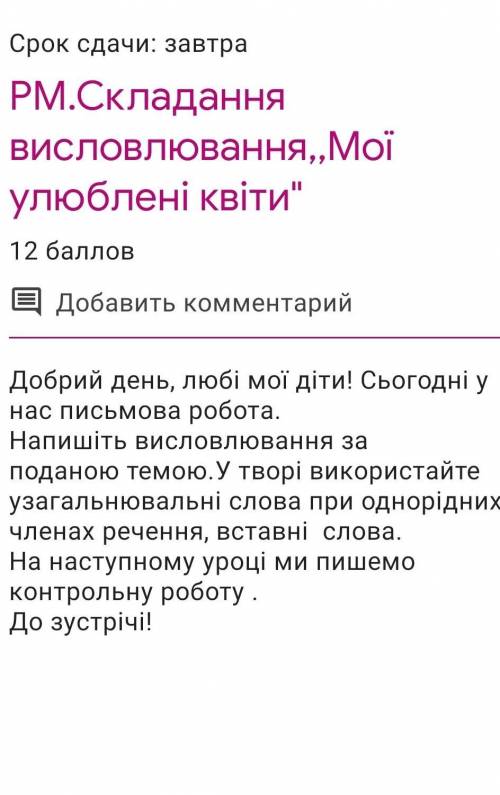 темою мох квіти .У творі використайте узагальнювачі слова при однорідних членах речення ,вставні сло