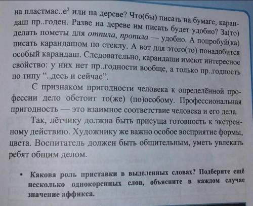 Озаглавьте текст спишите первый абзац вставляя пропущенные буквы и раскрывая скобки сделайте письмен