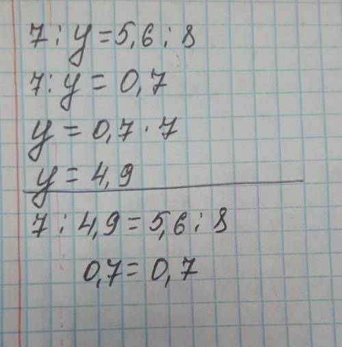 7: y = 5,6:8скорей сколько ​