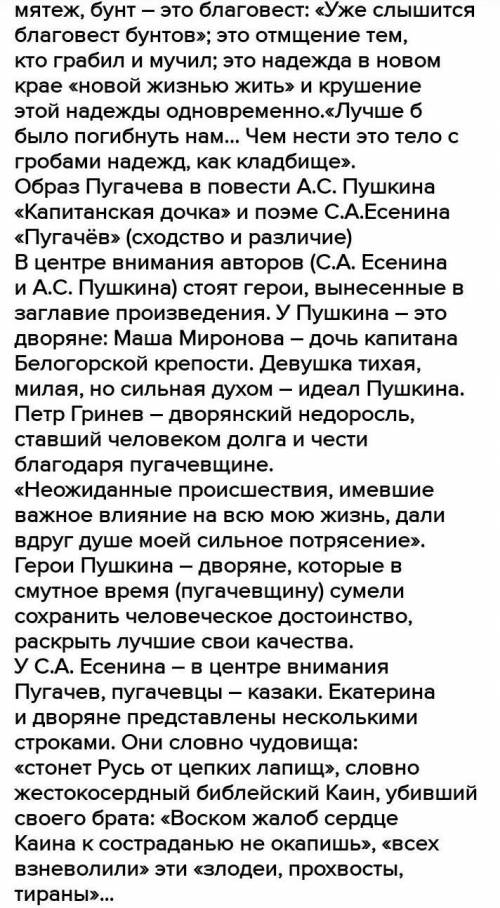 . Какие различия у Пугачева, и Екатерины второй в повести «Капитанская дочка»​