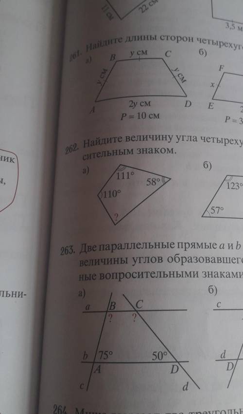 261 Найдите длины сторон четырёхугольника периметр 262 Найдите величину угла четырёхугольника обозна