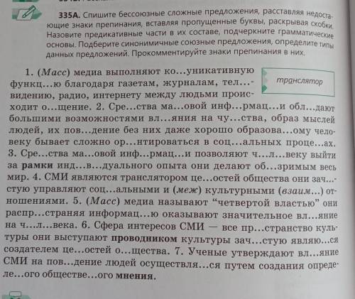 Спишите бессоюзные сложные предложения, расставляя недостающие знаки препинания, вставляя пропущенны