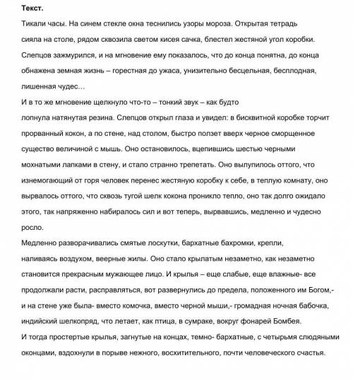 Задание 2. Определите место эпизода в сюжете рассказа. Какие события предшествуют? Задание 3. Охарак