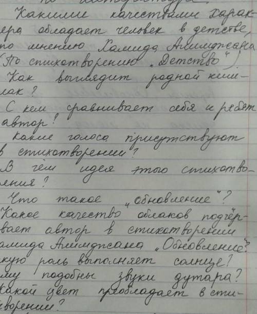 Какими качествами характера обладает человек в детстве,по мнению Хамида Алимджана (по стихотворению 