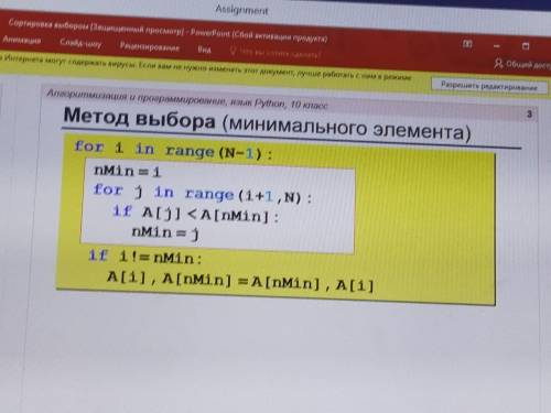 ТОЛЬКО НА PYTHON, СДЕЛАТЬ ПО ПРЕЗЕНТАЦИИ Напишите программу, которая сортирует массив и находит коли