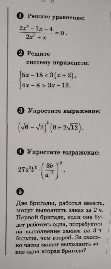 это итоговая по алгебре ! ответьте сразу на все.​