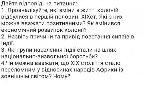 Всесітня історія 9 класс хотя-бы 2​