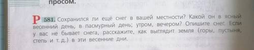 Нужно написать 8 предложений. снега нет ​