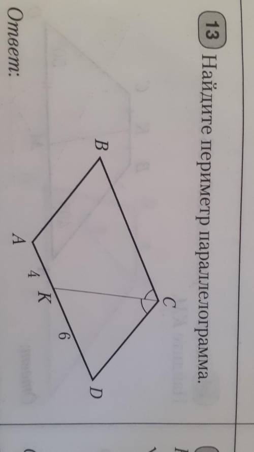 Найдите периметр параллелограмма​
