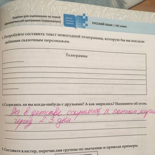 Попробуйте составить текст новогодней телеграммы ,которую бы вы послали любым сказочным персонажам