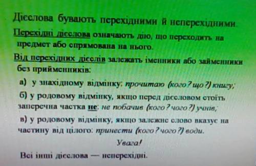 .Очень . Завдання 1: Порівняйте дієслова в колонках. Які з них вимагають при собі іменника в знахідн