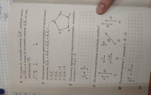 4)от точки А1 отложите вектор А1В1,равный вектору СД,а от точки А2 отложите вектор А2В2,не равный ве