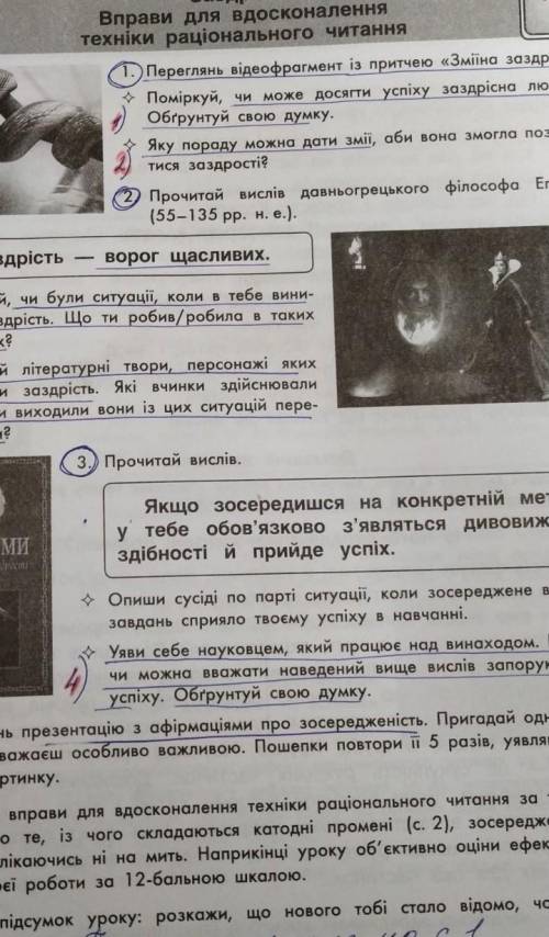 Яку пораду можна дати змії заздрості аби вона змогла позбавитися зазадрості?​