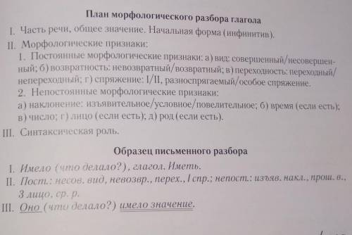 Сделайте морфологический разбор глаголов из текста, следуя ниже рекомендациям глаголы:имело,жги,утра