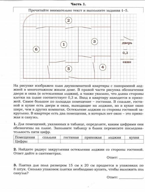 Плитка для пола размером 15 см х 20 см продается в упаковках по 8 штук. Сколько упаковок плитки необ