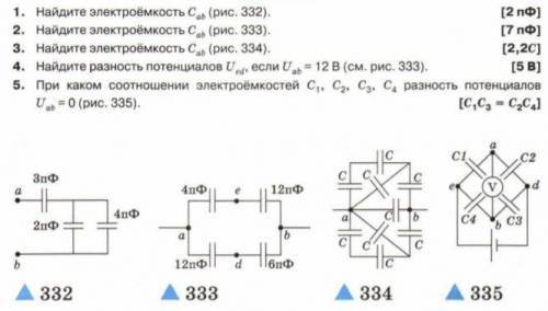 20Б , с заданиями 3-5 по физике (соединения конденсаторов). ответ есть, нужно расписать подробно.