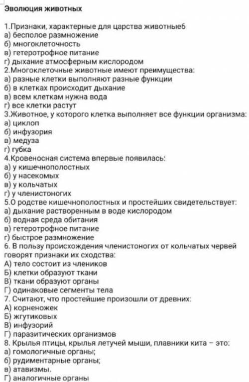 Привет ребята, не могли бы вы  кто очень хорошо знает биологию ( )призыв великих биологов за полтора