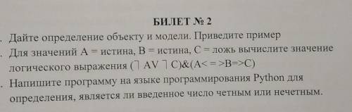 ИНФОРМАТИКА 9 КЛАСС ! за полный ответ!​