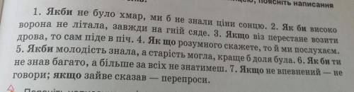 В.505 над сполучниками надписати частини мови або слова як зміна​