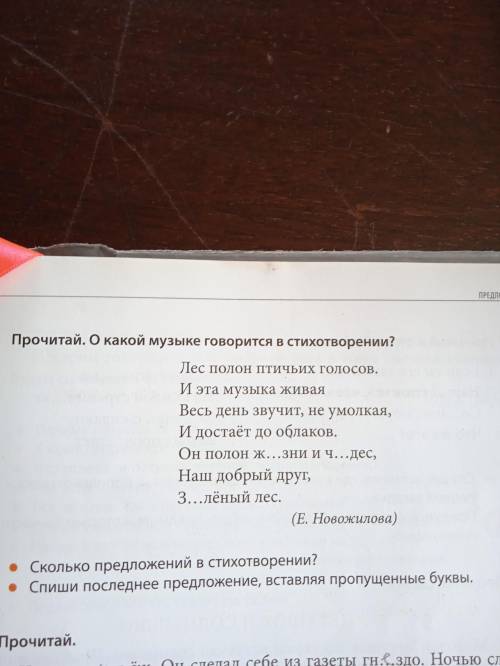 Прочитай.О какой музыке говорится в стихотворении? Сколько предложений в стихотворении?Спиши последн